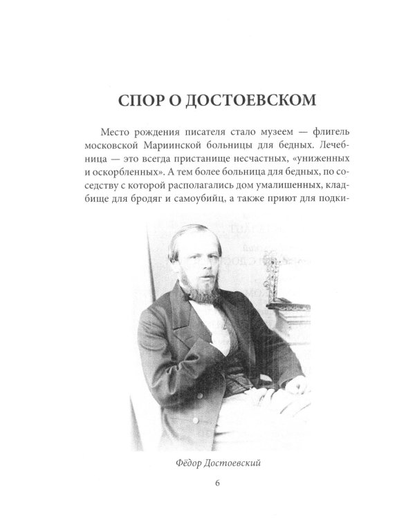 Разный Достоевский. За и против