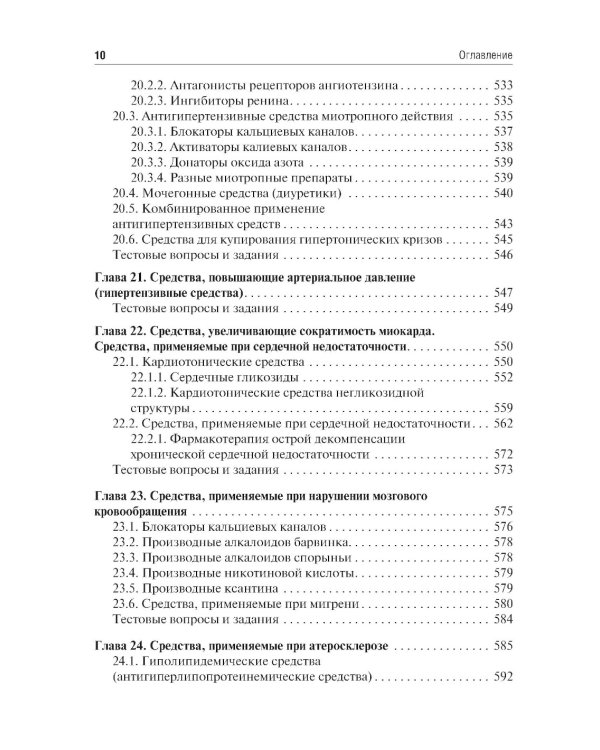 Фармакология: Учебник. 7-е изд., перераб. и доп