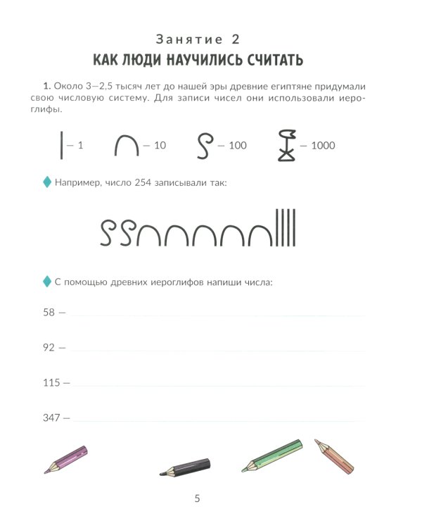 Коррекционно-развивающие занятия. Математика. 4 кл