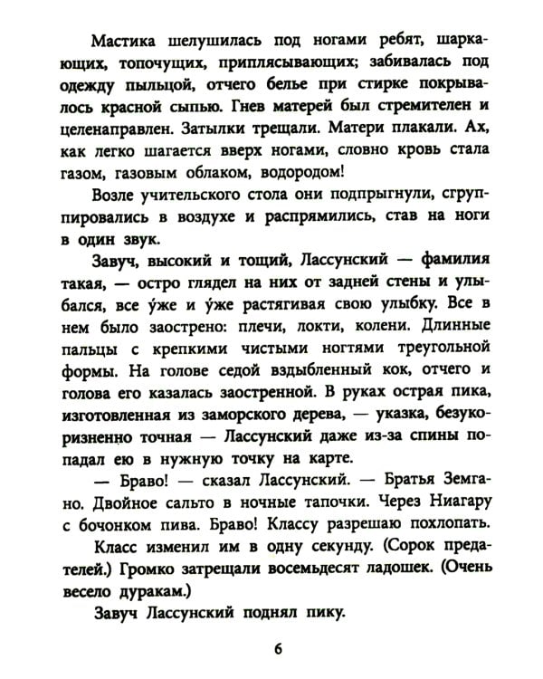 Живи, солдат: повесть