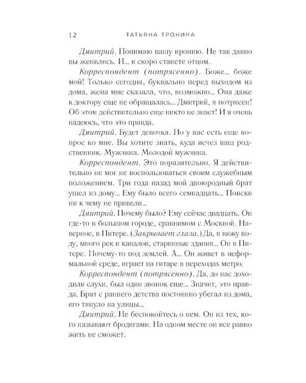 Странная пара