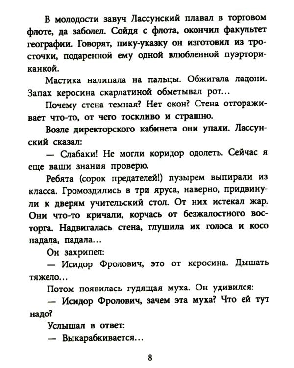 Живи, солдат: повесть