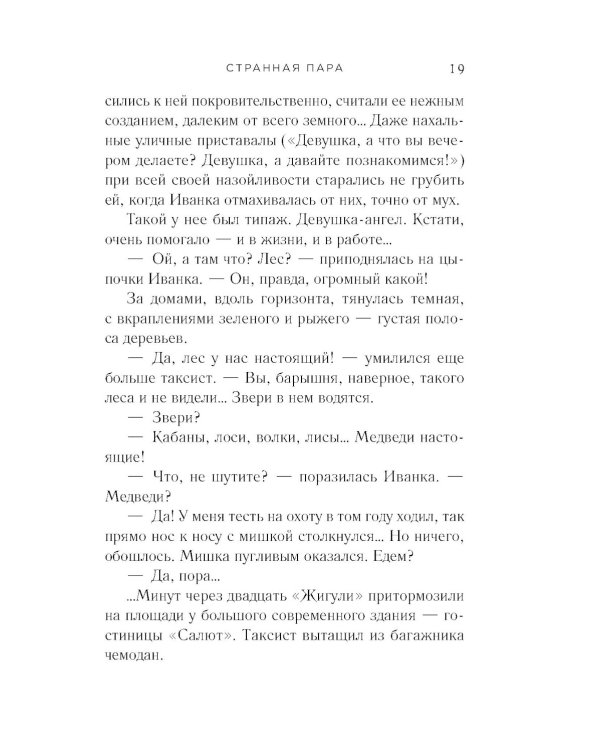 Странная пара