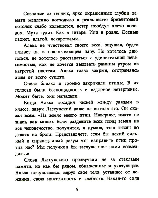 Живи, солдат: повесть