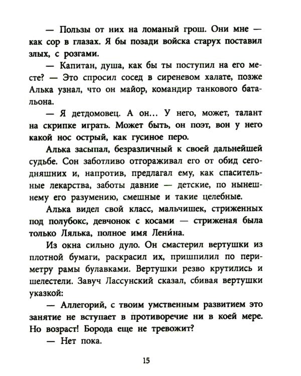 Живи, солдат: повесть