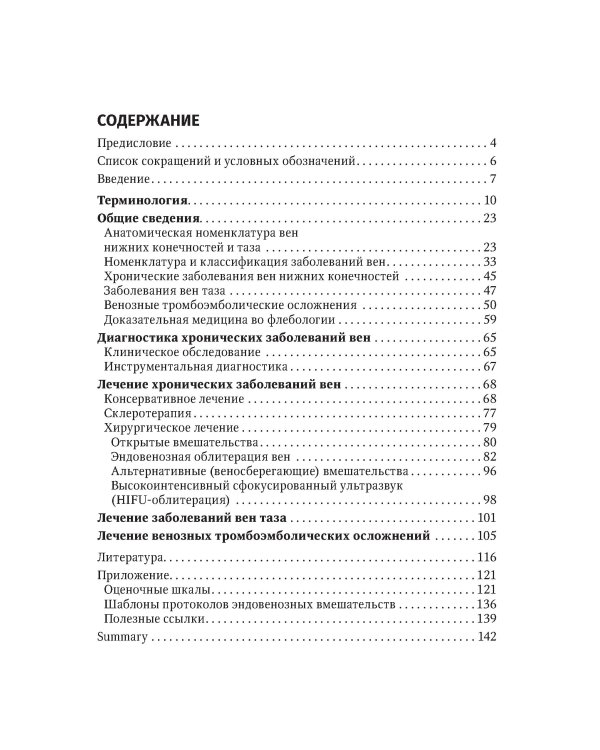 Справочник хирурга-флеболога
