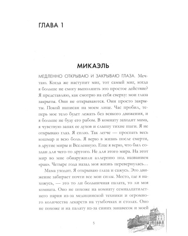 Непрожитая жизнь