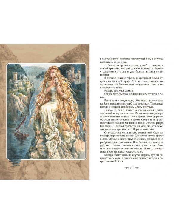 Великие легенды Европы