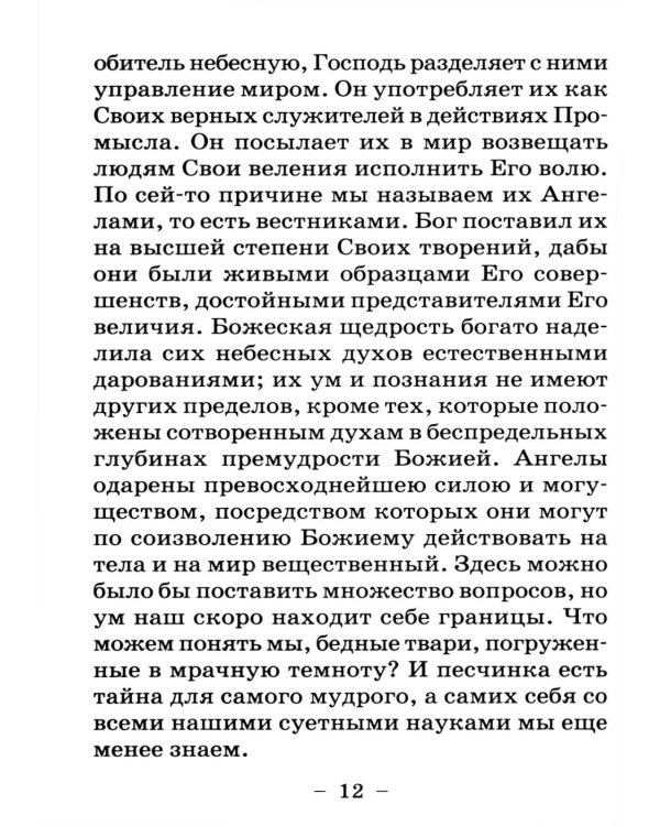 Размышления христианина об Ангеле хранителе на каждый день месяца