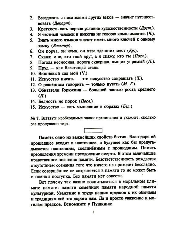 Тесты по грамматике русского языка. В 2 ч. Ч. 2. 21-е изд