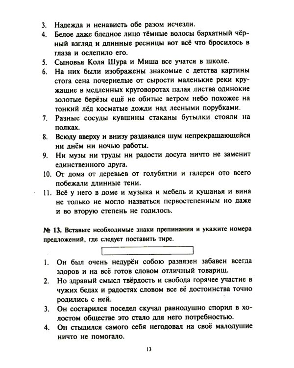 Тесты по грамматике русского языка. В 2 ч. Ч. 2. 21-е изд