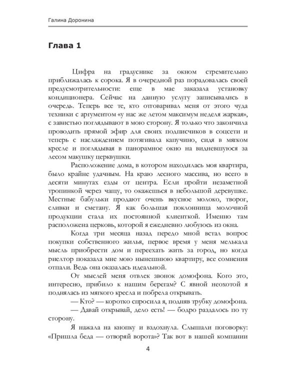 Проклятье старинной усадьбы
