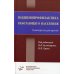 Вакцинопрофилактика работающего населения: Руководство для врачей
