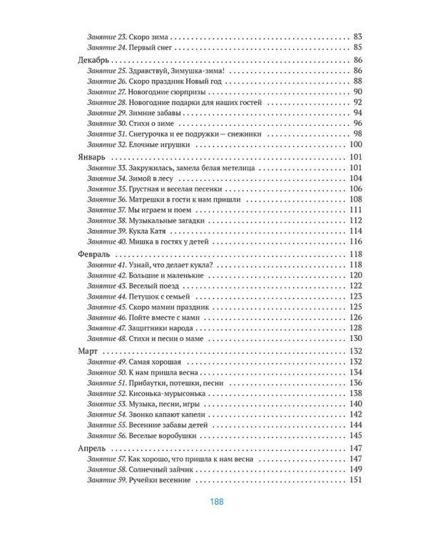 Музыкальное воспитание в детском саду. Младшая группа. 3-4 года