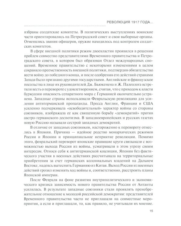 История дипломатии России. В 3 т. Т. 2: 1917-1991: Учебник