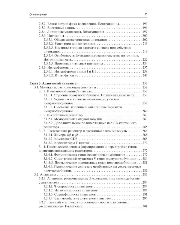 Иммунология по Ярилину: Учебник. 2-е изд., испр. и доп