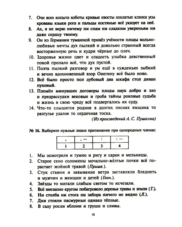 Тесты по грамматике русского языка. В 2 ч. Ч. 2. 21-е изд