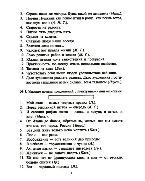 Тесты по грамматике русского языка. В 2 ч. Ч. 2. 21-е изд