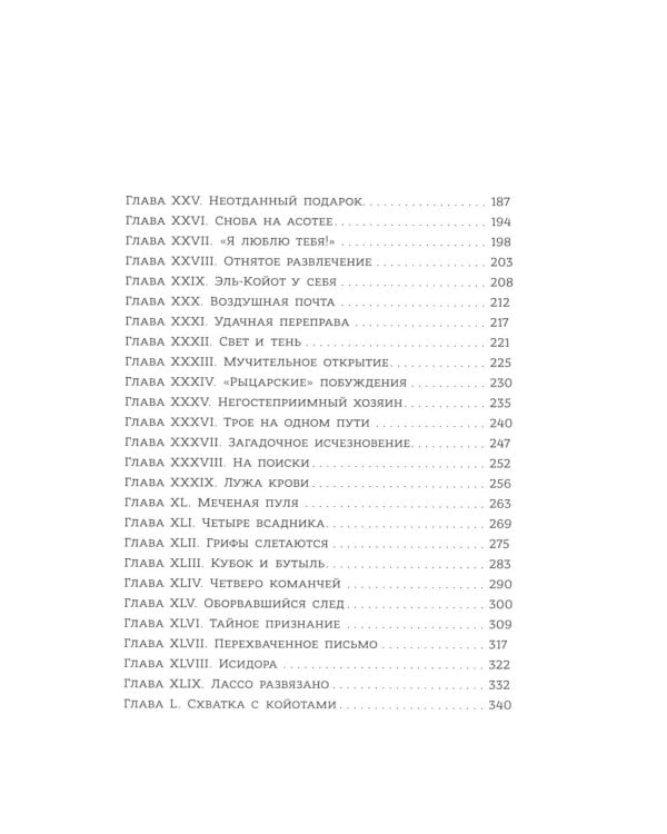 Всадник без головы