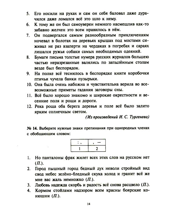 Тесты по грамматике русского языка. В 2 ч. Ч. 2. 21-е изд