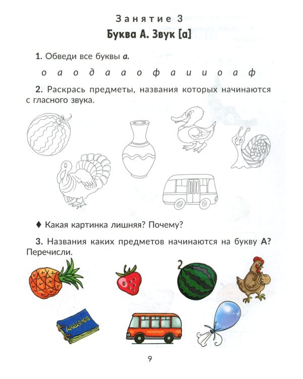 Коррекционно-развивающие занятия: Логопедия. 1 кл