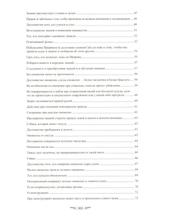 Жемчужины ал-Бухари. Хадисы Пророка с комментариями ал-Касталани