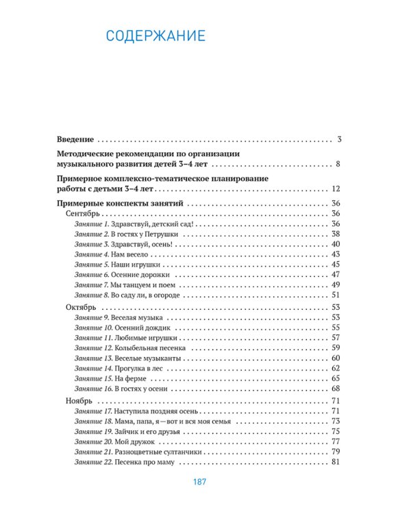 Музыкальное воспитание в детском саду. Младшая группа. 3-4 года