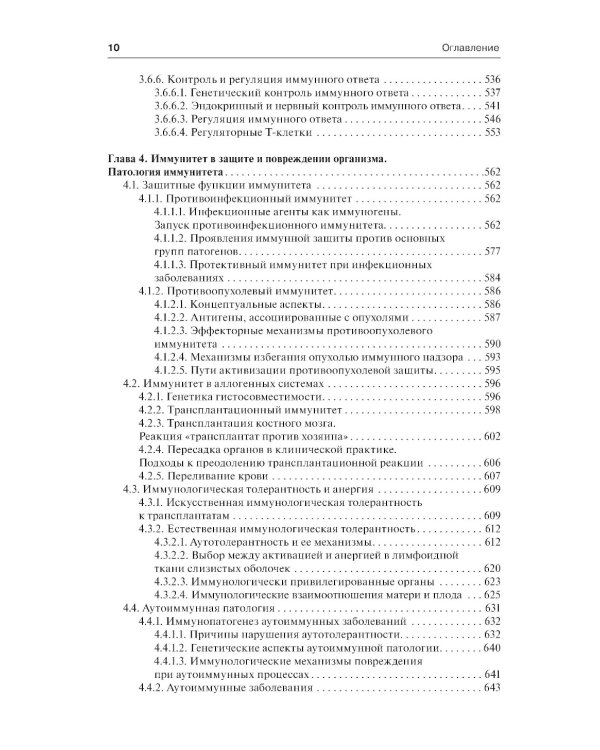 Иммунология по Ярилину: Учебник. 2-е изд., испр. и доп