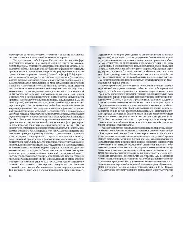 Повреждения живота при взрывах