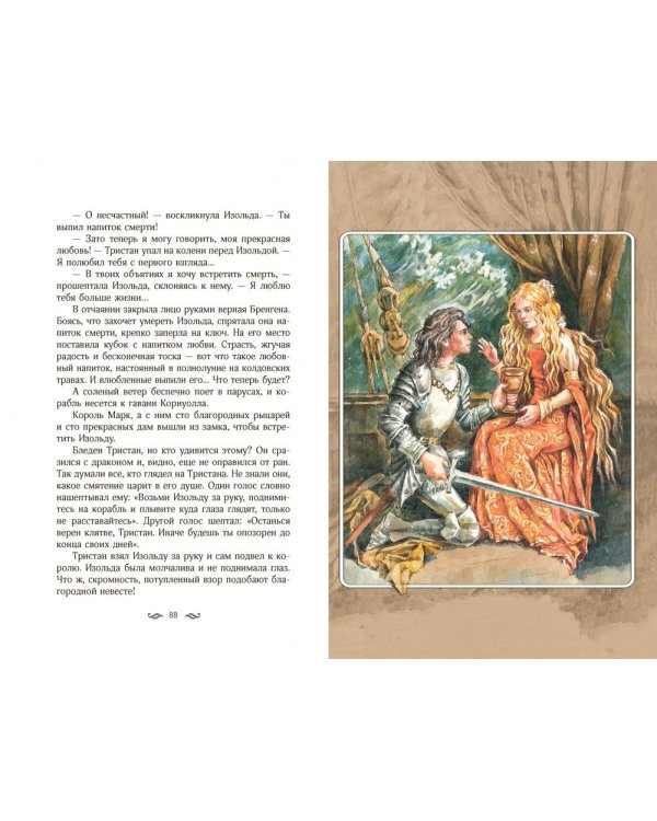 Великие легенды Европы