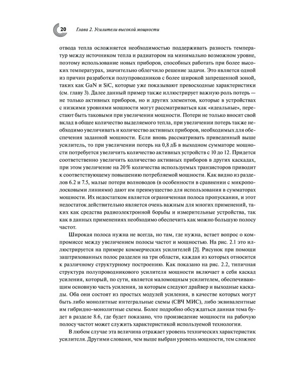 Мощные твердотельные СВЧ-усилители