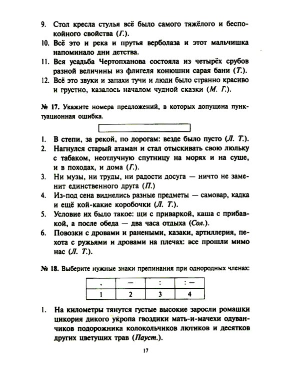 Тесты по грамматике русского языка. В 2 ч. Ч. 2. 21-е изд