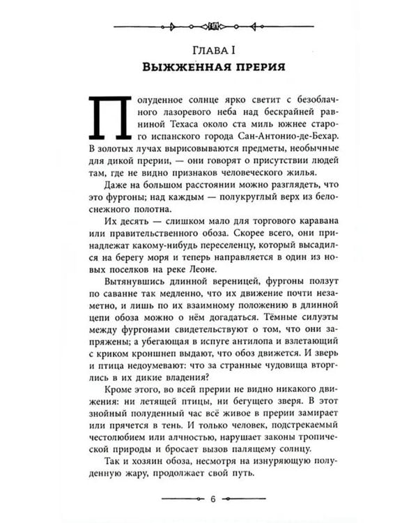 Всадник без головы