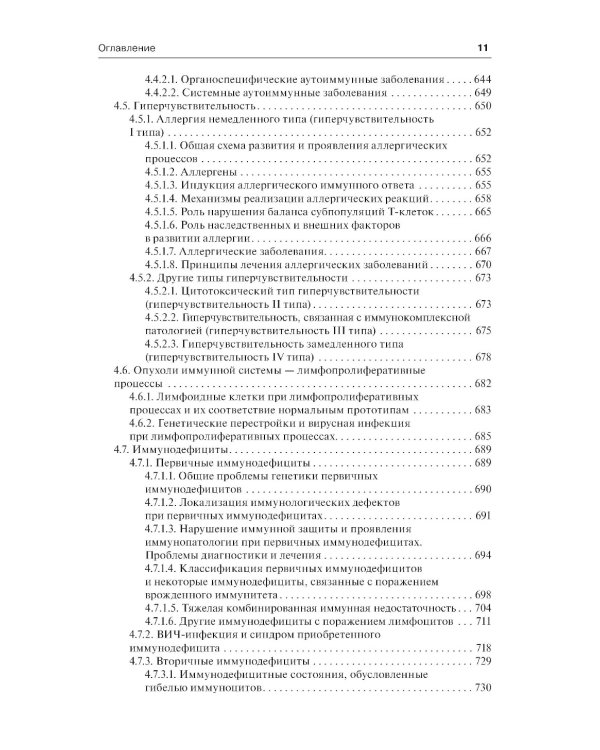 Иммунология по Ярилину: Учебник. 2-е изд., испр. и доп