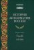 История дипломатии России. В 3 т. Т. 2: 1917-1991: Учебник