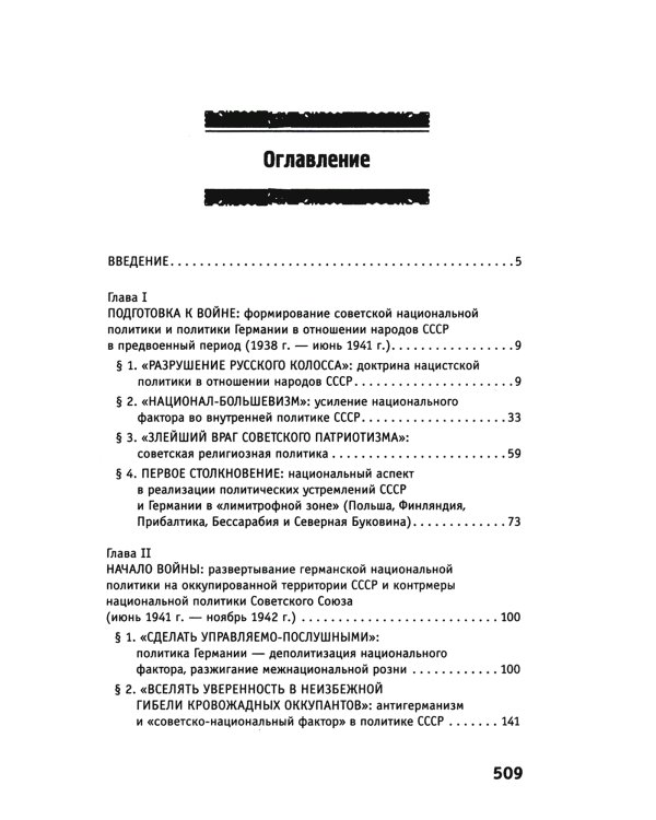 Нацистская оккупация и национальный вопрос