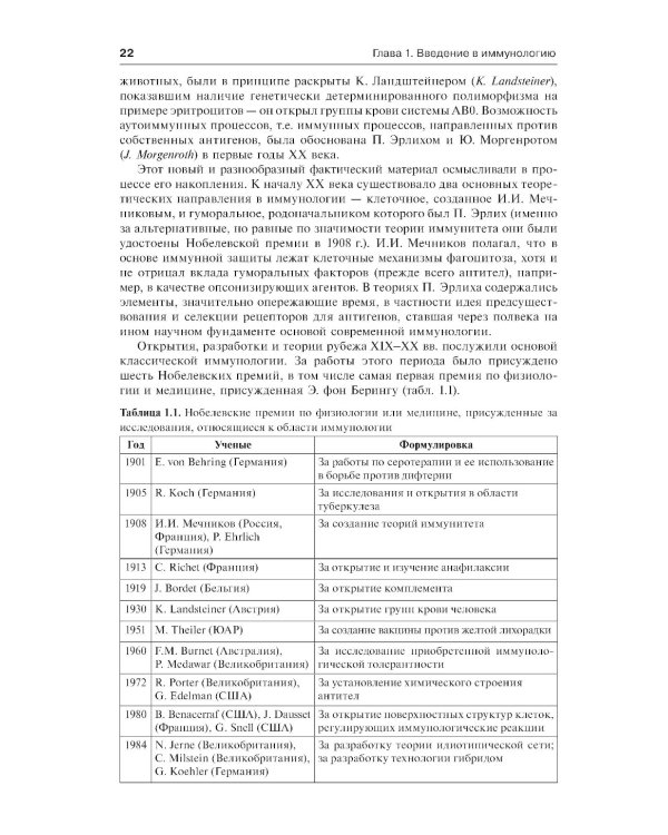 Иммунология по Ярилину: Учебник. 2-е изд., испр. и доп