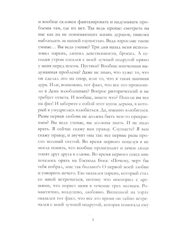 Непрожитая жизнь