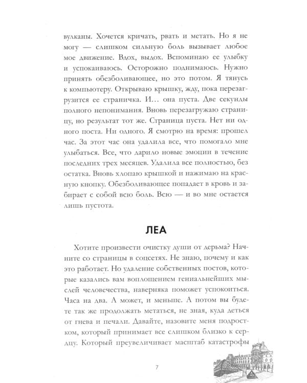 Непрожитая жизнь