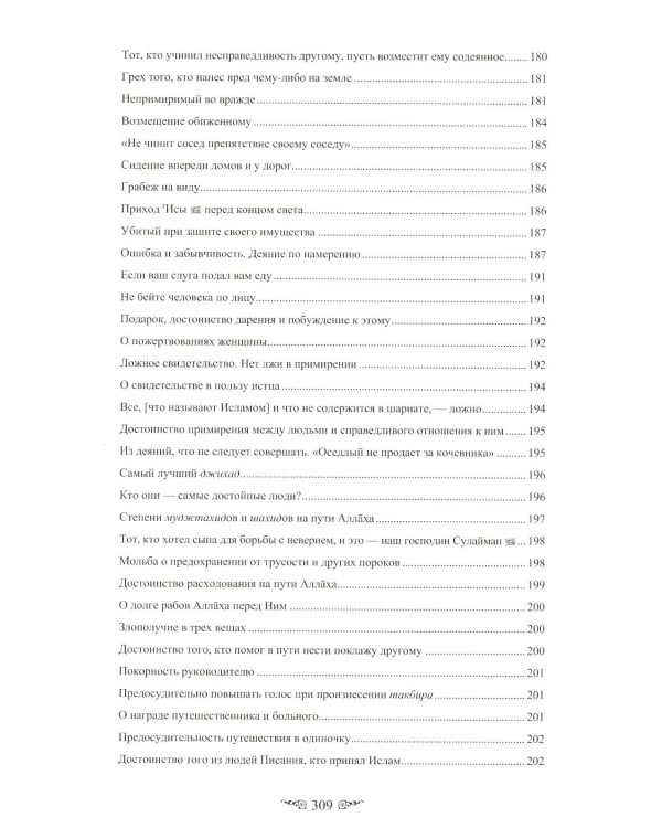 Жемчужины ал-Бухари. Хадисы Пророка с комментариями ал-Касталани