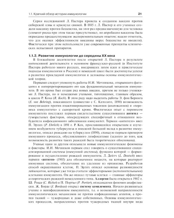 Иммунология по Ярилину: Учебник. 2-е изд., испр. и доп