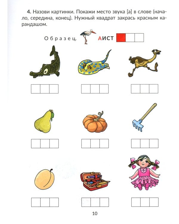 Коррекционно-развивающие занятия: Логопедия. 1 кл