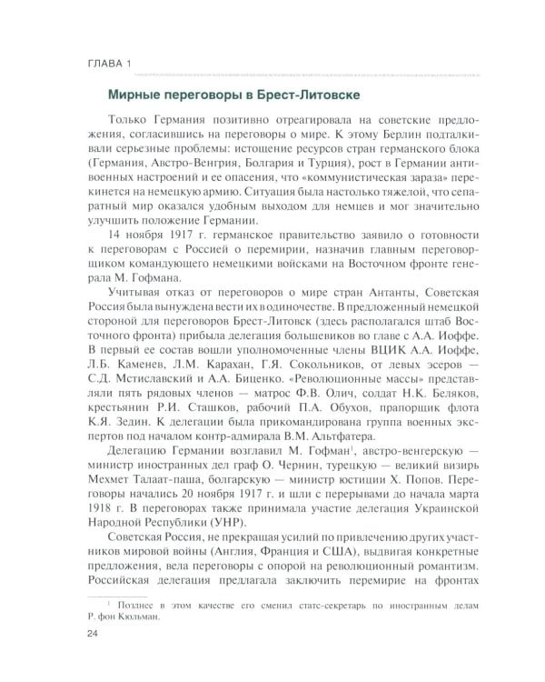 История дипломатии России. В 3 т. Т. 2: 1917-1991: Учебник