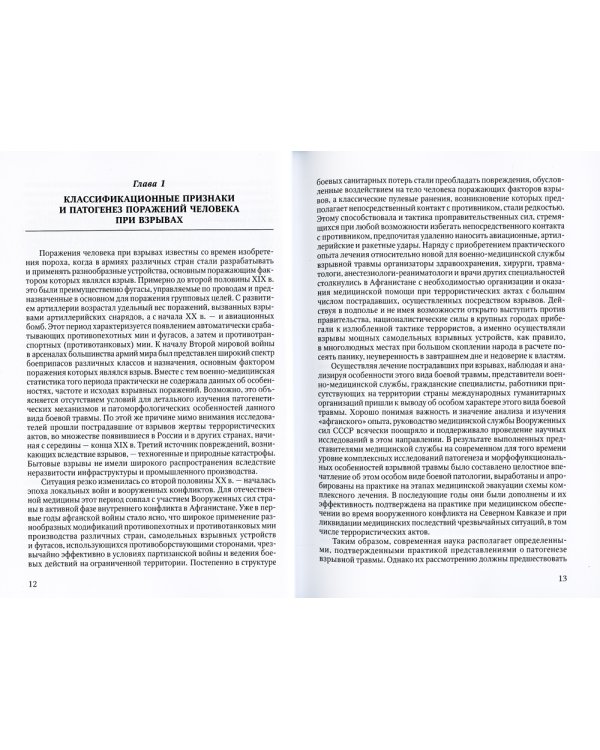 Повреждения живота при взрывах