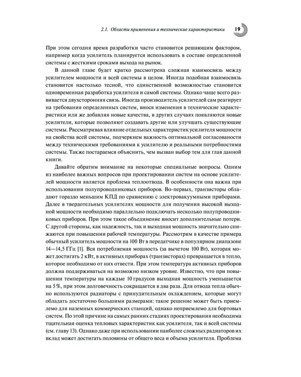 Мощные твердотельные СВЧ-усилители