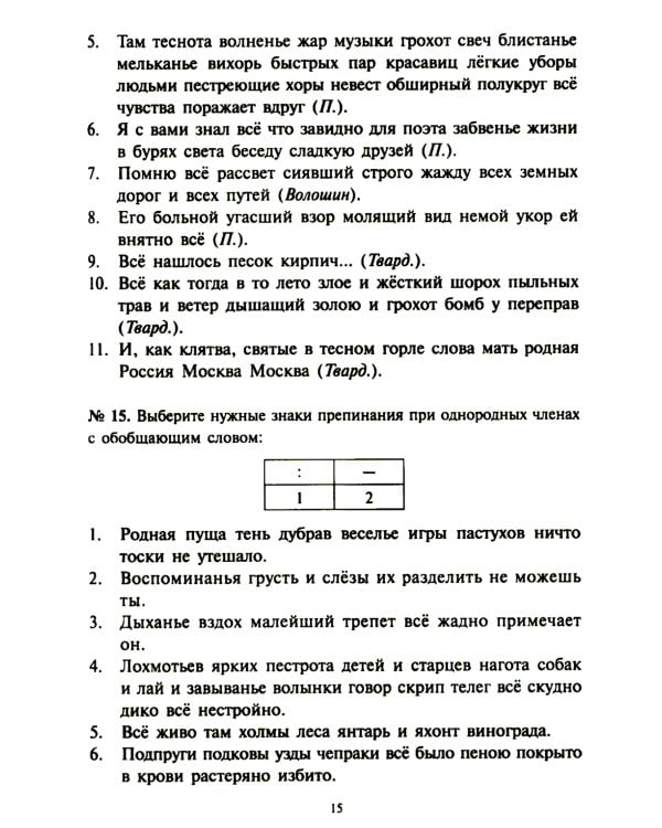 Тесты по грамматике русского языка. В 2 ч. Ч. 2. 21-е изд