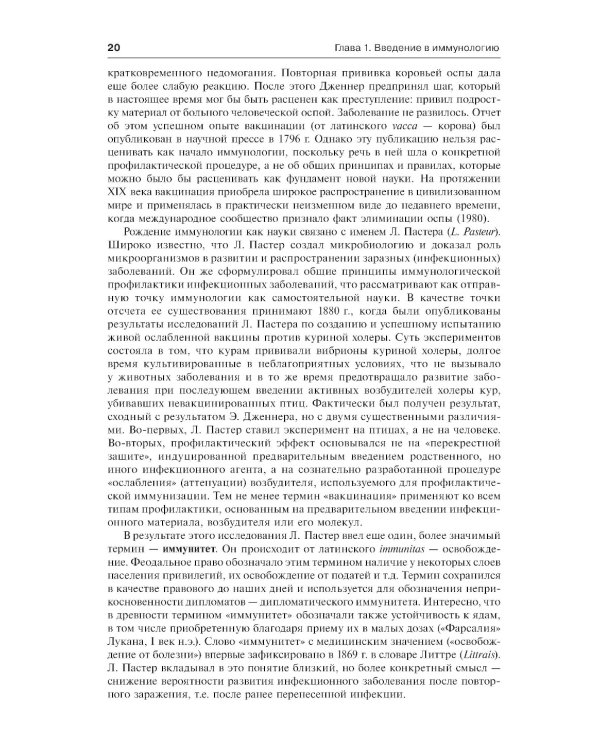 Иммунология по Ярилину: Учебник. 2-е изд., испр. и доп