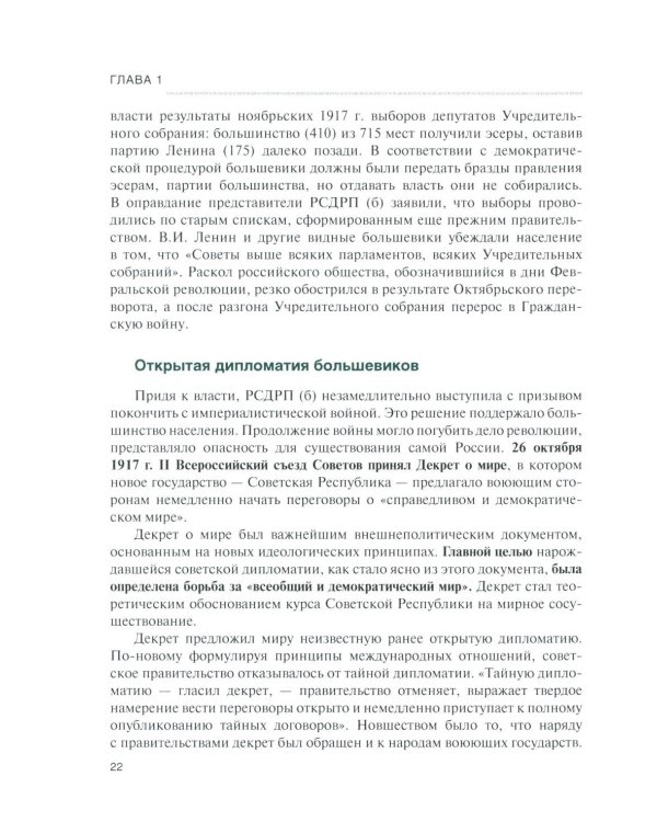 История дипломатии России. В 3 т. Т. 2: 1917-1991: Учебник