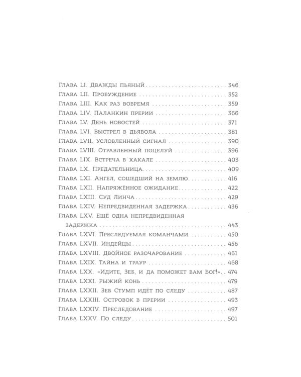 Всадник без головы