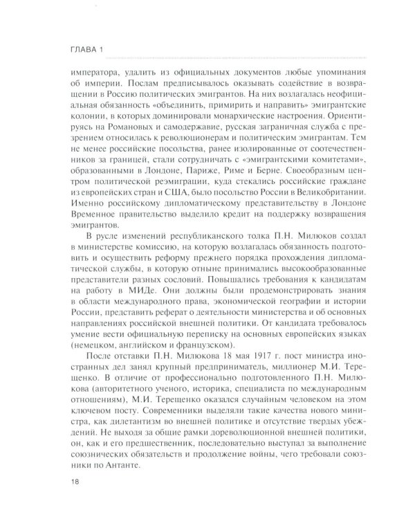 История дипломатии России. В 3 т. Т. 2: 1917-1991: Учебник